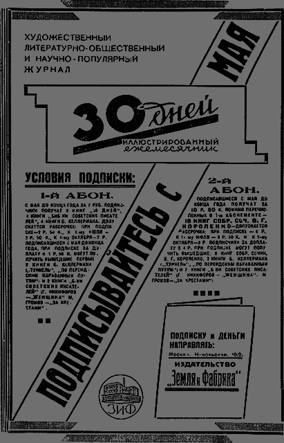 Всемирный следопыт 1930 № 05 _02_rekl1.png