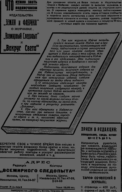 Всемирный следопыт 1930 № 05 _04_rekl2.png