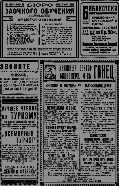 Всемирный следопыт 1930 № 05 _49_rekl3.png