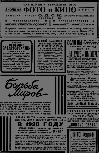 Всемирный следопыт 1930 № 02 _02_rekl1.png