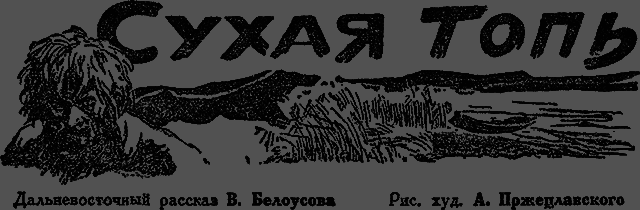 Всемирный следопыт 1930 № 02 _05_top.png