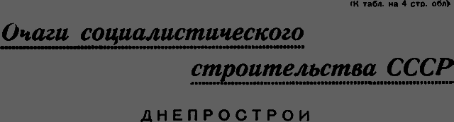 Всемирный следопыт 1930 № 02 _48_ochagi.png