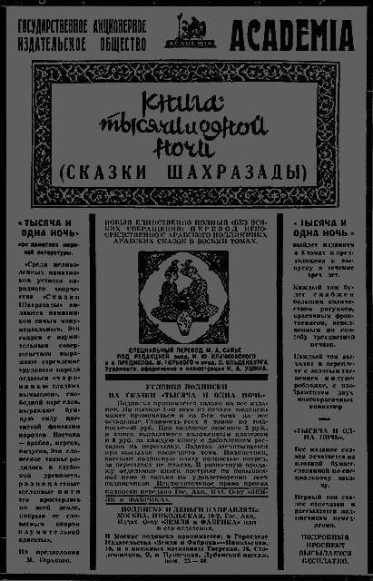 Всемирный следопыт 1930 № 01 _04_rekl2.png