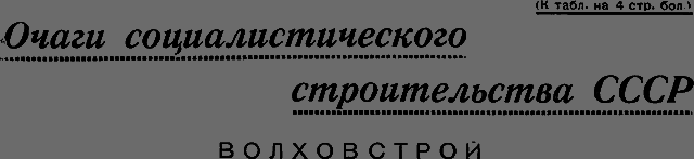 Всемирный следопыт 1930 № 01 _42_ochagi.png