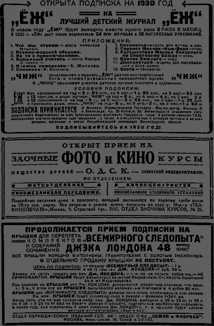 Всемирный следопыт 1929 № 12 _52_rekl3.png