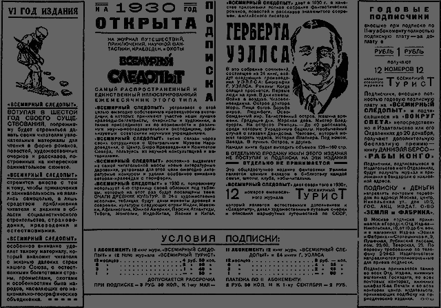 Всемирный следопыт 1929 № 11 _39_rekl3.png