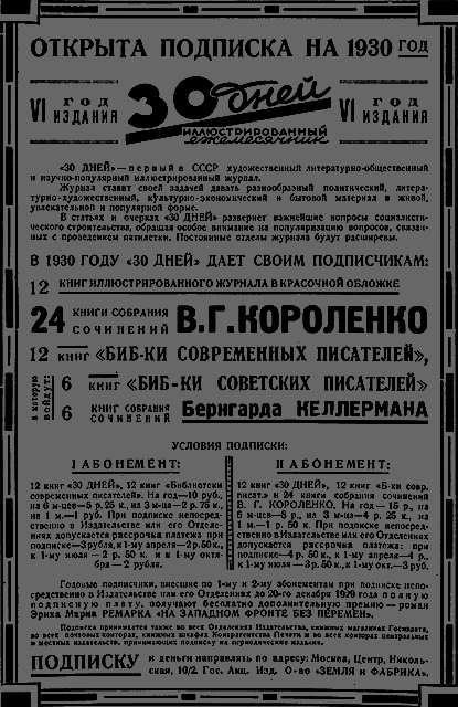 Всемирный следопыт 1929 № 11 _49_rekl4.png