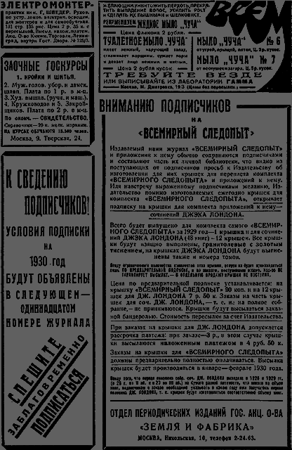 Всемирный следопыт 1929 № 10 _50_rekl3.png