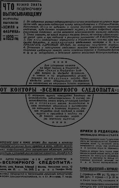 Всемирный следопыт 1929 № 08 _04_rekl2.png