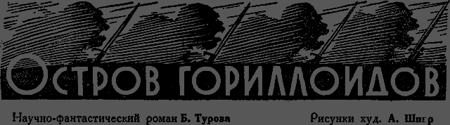 Всемирный следопыт 1929 № 08 _37_ostrov.png