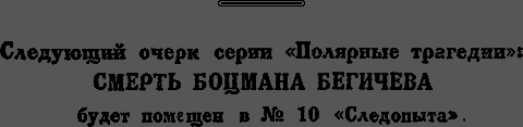 Всемирный следопыт 1929 № 09 _33_str704.png