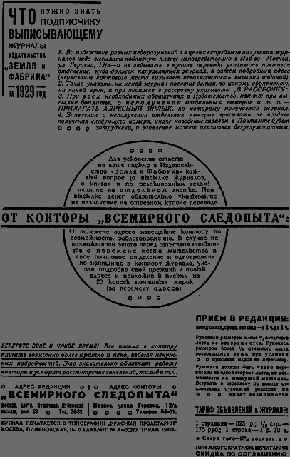 Всемирный следопыт 1929 № 02 _04_rekl2.png