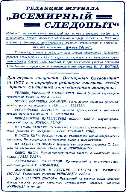 Всемирный следопыт 1926 № 12 _02_rekl1.png