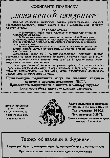 Всемирный следопыт 1926 № 12 _04_ZiFemblem.png