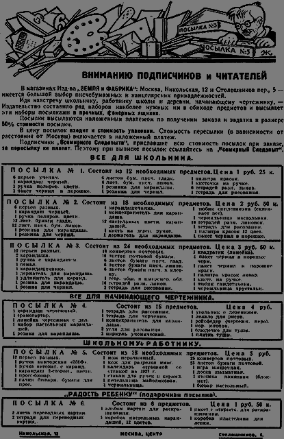 Всемирный следопыт 1926 № 12 _61_rekl2.png