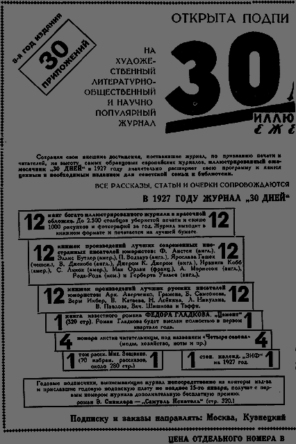 Всемирный следопыт 1926 № 12 _62_rekl3.png