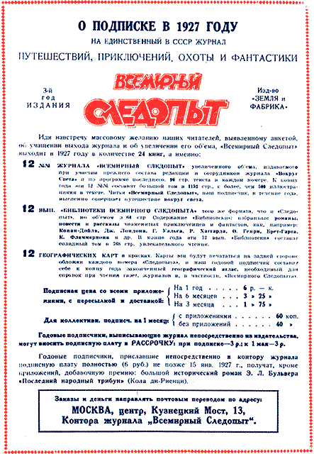 Всемирный следопыт 1926 № 12 _64_cover1.png