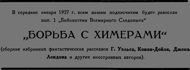 Всемирный следопыт 1926 № 12 _08_str15.png