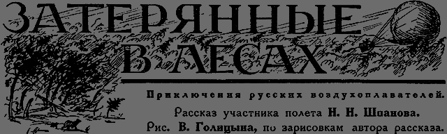 Всемирный следопыт 1926 № 12 _09_vlesah.png