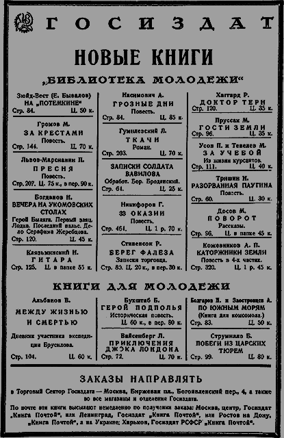 Всемирный следопыт 1928 № 03 _02_rekl1.png