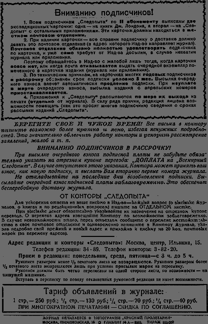 Всемирный следопыт 1928 № 03 _04_rekl2.png