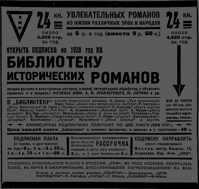 Всемирный следопыт 1928 № 03 _51_str234.png