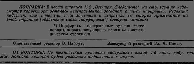 Всемирный следопыт 1928 № 03 _58_str240.png
