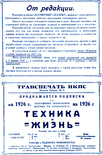 Всемирный следопыт 1926 № 10 _02_rekl1.png