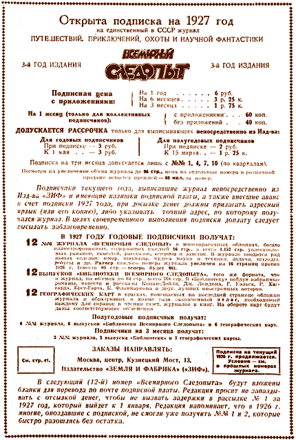 Всемирный следопыт 1926 № 11 _02_rekl1.png