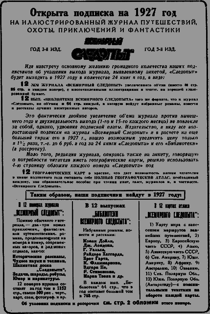 Всемирный следопыт 1926 № 11 _26_rekl2_str41.png