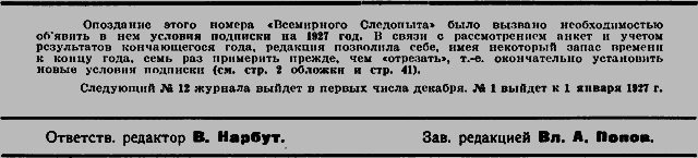 Всемирный следопыт 1926 № 11 _44_str80.png