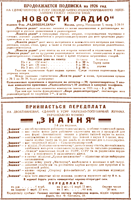 Всемирный следопыт 1926 № 11 _45_rekl3.png