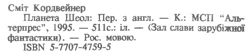 Планета Шеол (сборник) i_013.png