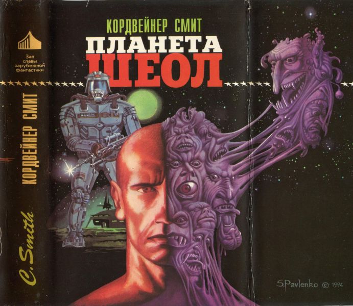 Планета Шеол (сборник) i_014.jpg