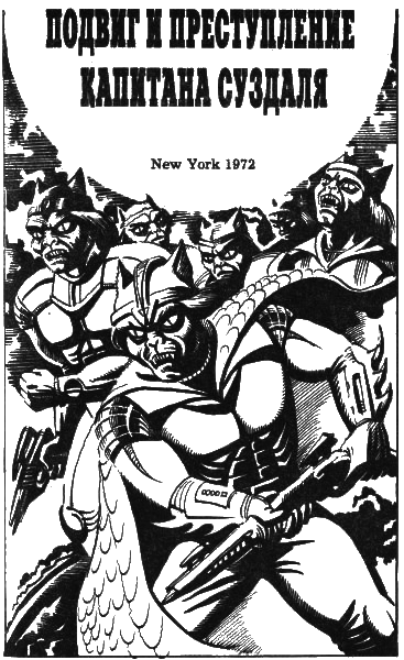 Планета Шеол (сборник) i_004.png