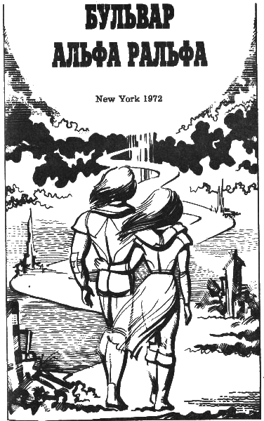 Планета Шеол (сборник) i_006.png