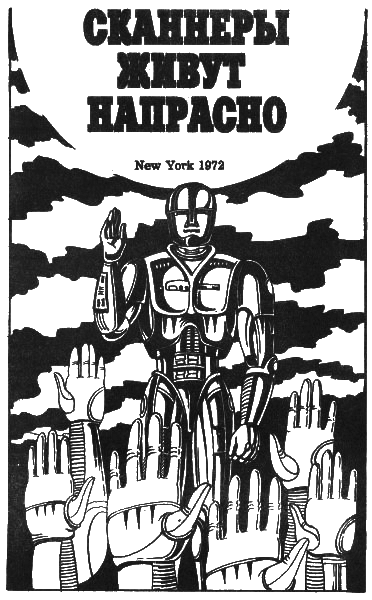 Планета Шеол (сборник) i_003.png