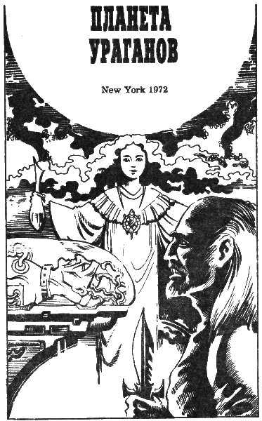 Планета Шеол (сборник) i_010.png