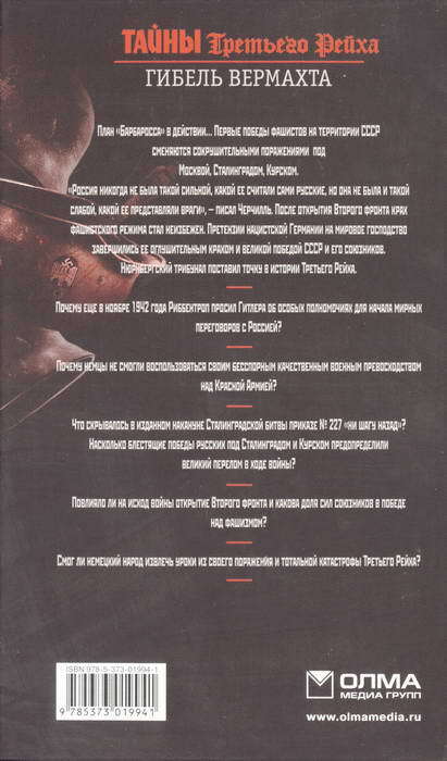 Гибель вермахта i_010.jpg