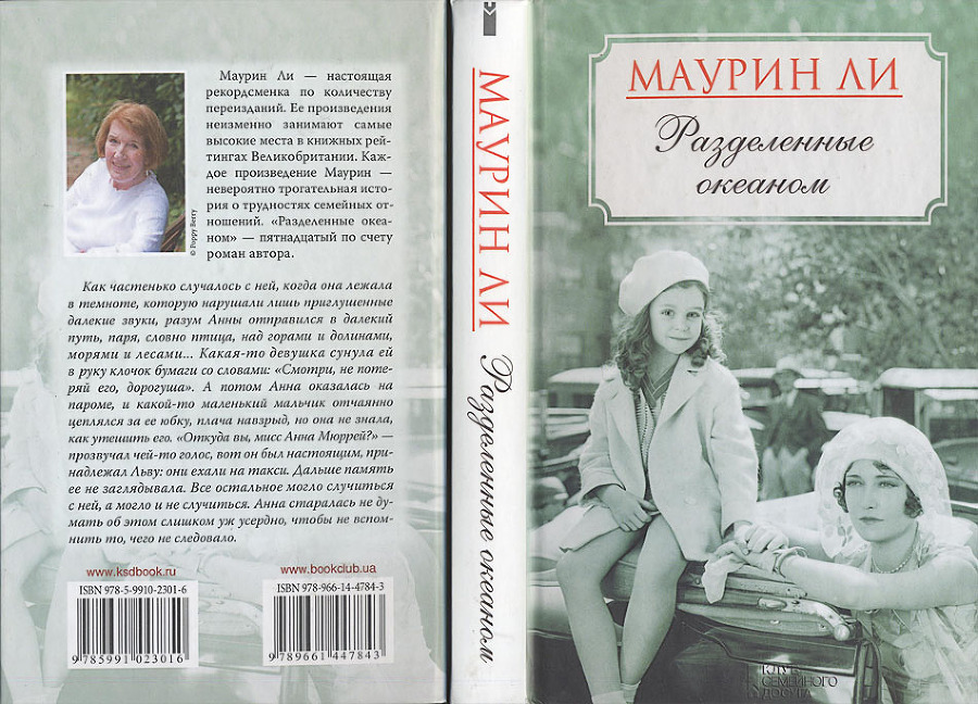 Разделенные океаном pic1.jpg