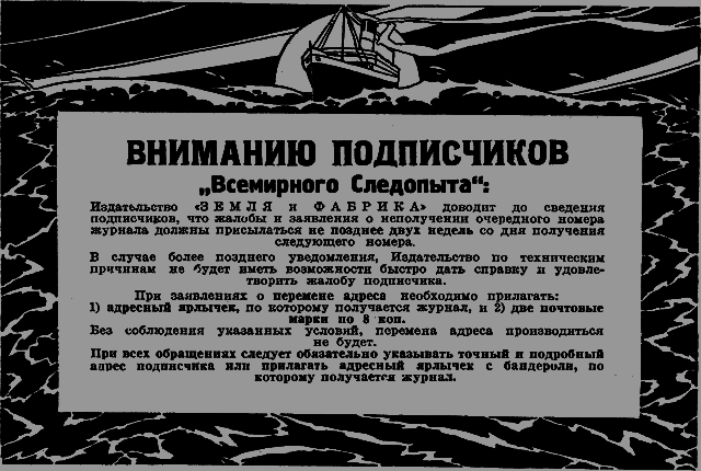 Всемирный следопыт 1926 № 07 _25_str35.png
