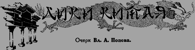 Всемирный следопыт 1926 № 07 _39_liki.png
