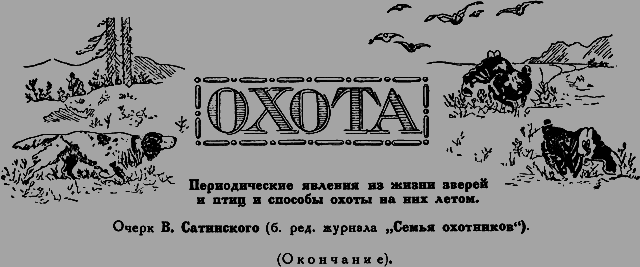 Всемирный следопыт 1926 № 07 _52_ohota.png