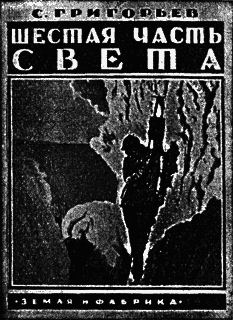 Всемирный следопыт 1926 № 07 _58_str79.png