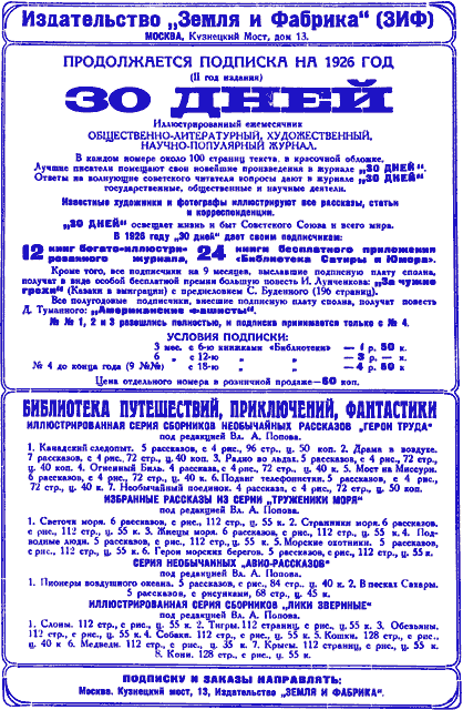 Всемирный следопыт 1926 № 07 _63_rekl2.png