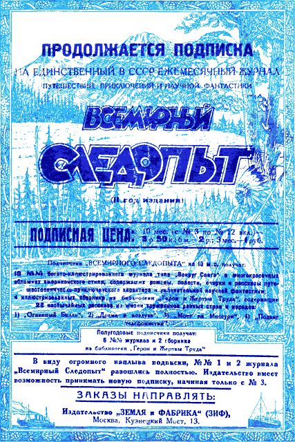 Всемирный следопыт 1926 № 07 _64_cover2.png