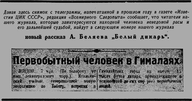 Всемирный следопыт 1926 № 06 _16_str28.png