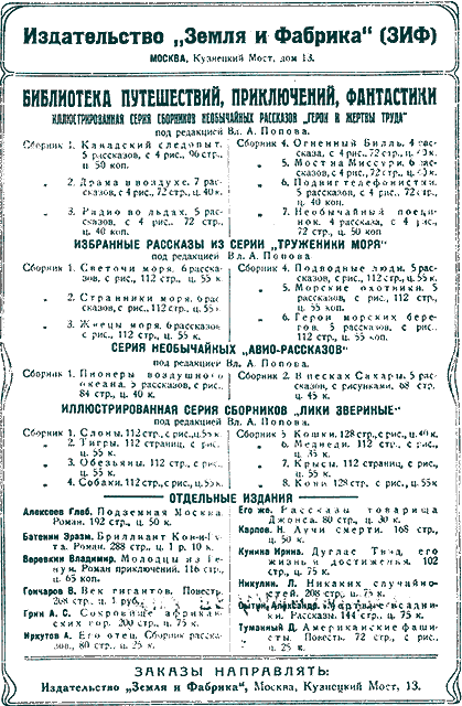 Всемирный следопыт 1926 № 05 _02_rekl1.png