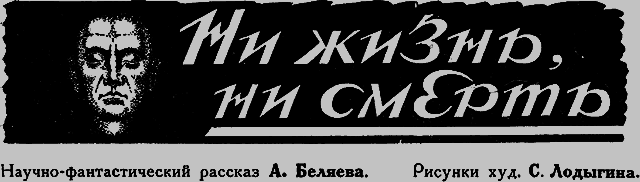Всемирный следопыт 1926 № 05 _05_nijizn.png