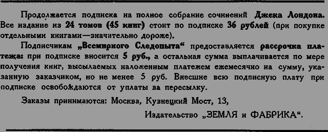 Всемирный следопыт 1926 № 05 _59_str76.png